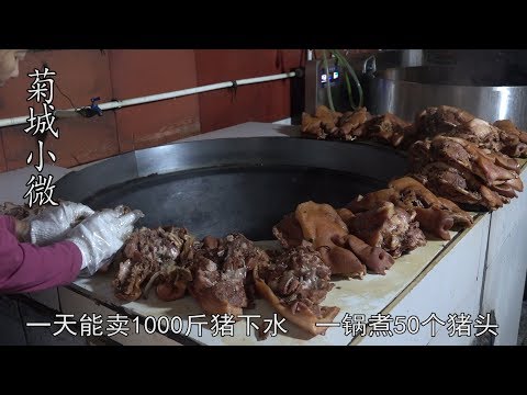 河南传了四代的熟食店,1.5大锅煮50个猪头400斤猪下水,吃着真香